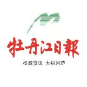 牡丹江日报,特权会员,云展网