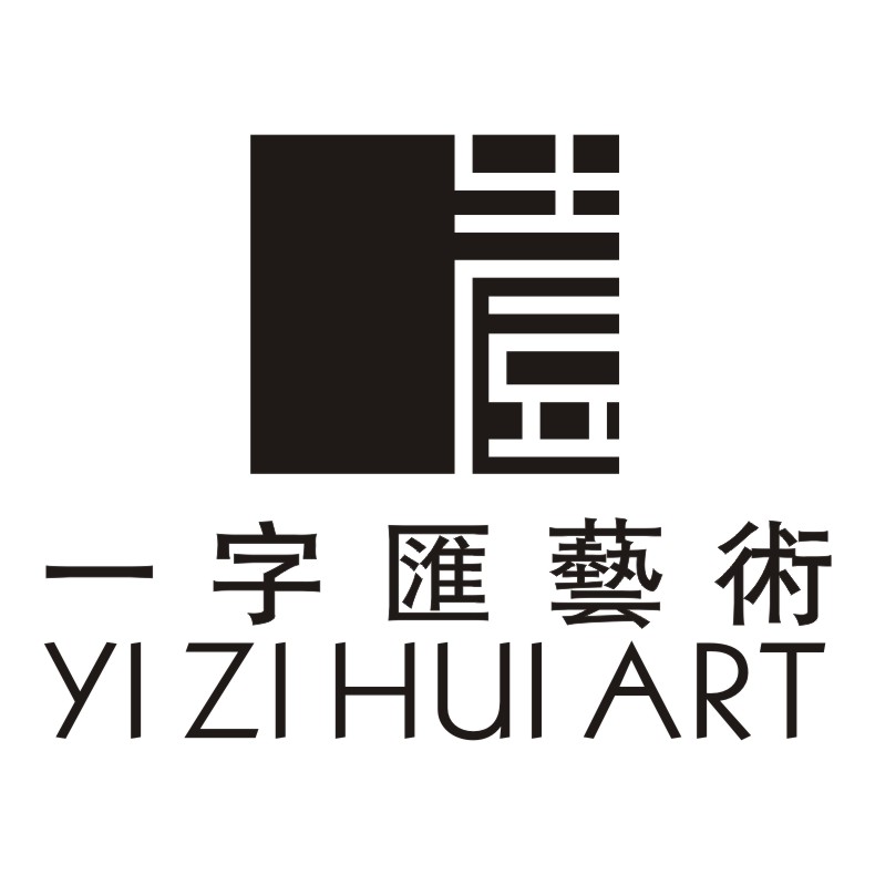 一字汇艺术,特权会员,云展网