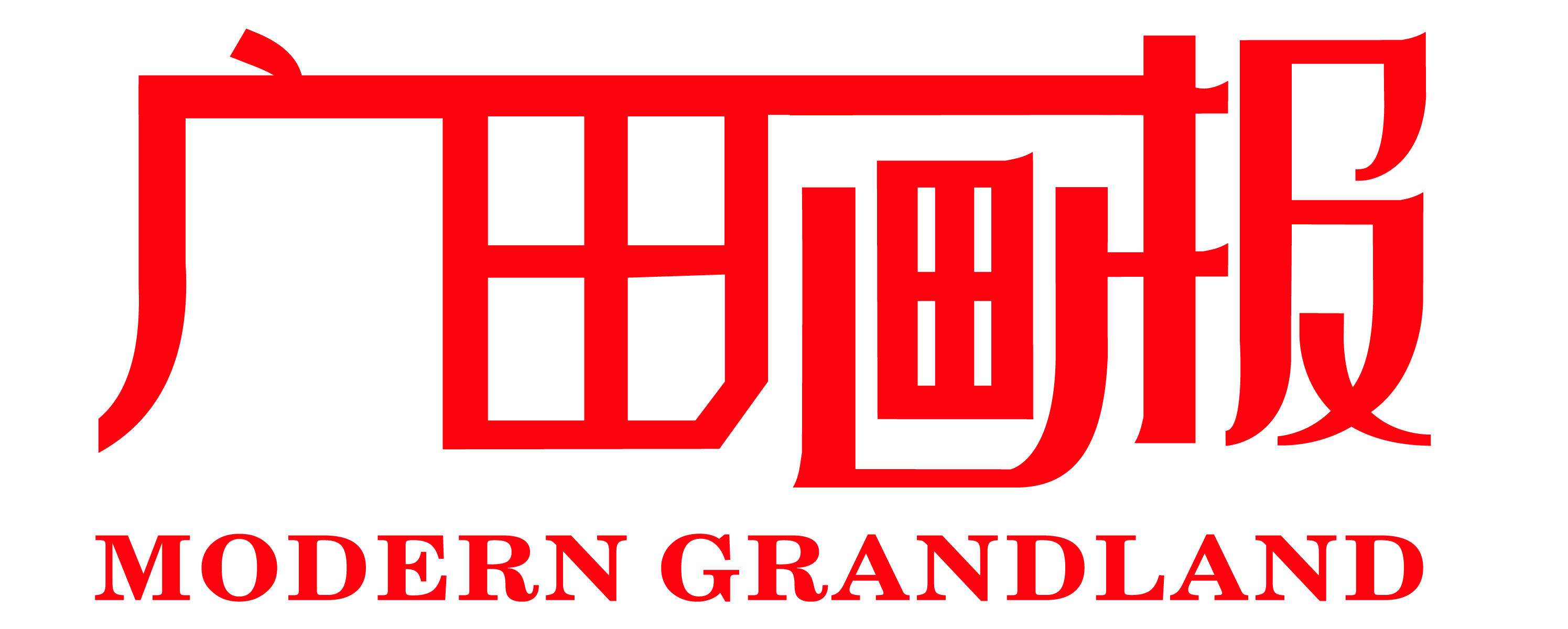 深圳广田集团股份有限公司,特权会员,云展网
